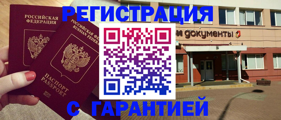 прописка для военкомата в Искитиме