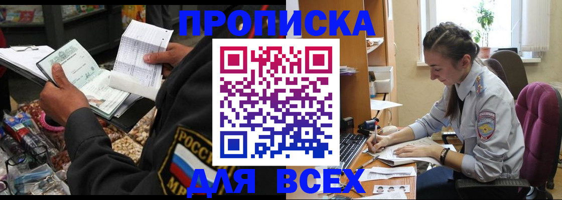 временная регистрация для всех в Искитиме