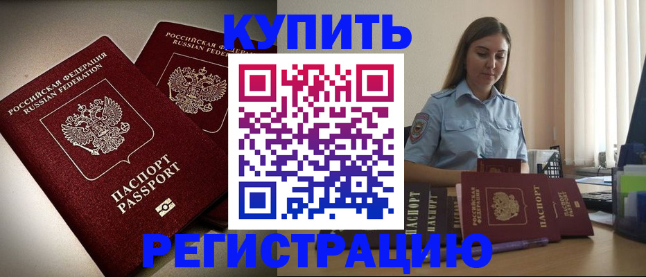 временная регистрация для всех в Искитиме