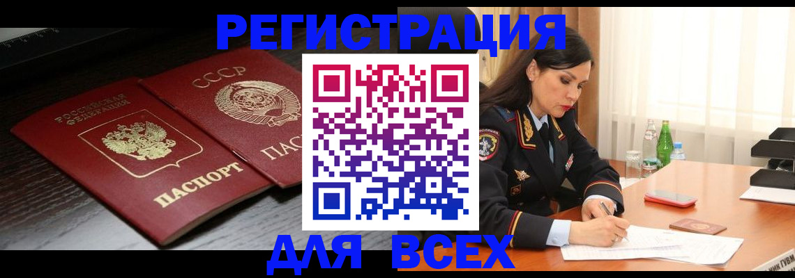 прописка поиск в Искитиме