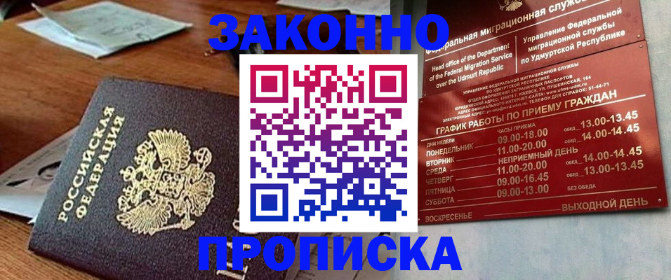 прописка для школы в Искитиме